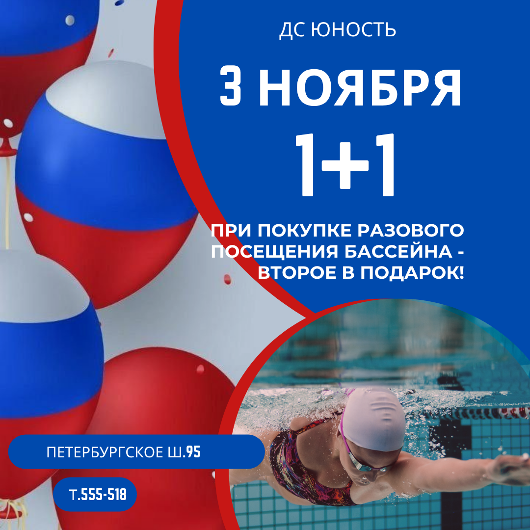 Акция - второе посещение в подарок!