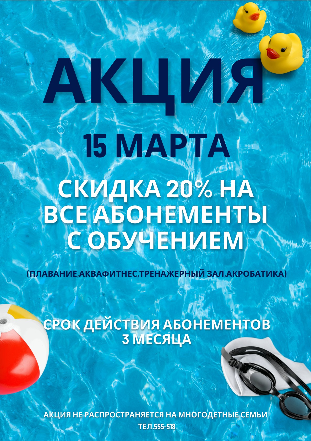 Скидка 20% на абонементы с обучением!