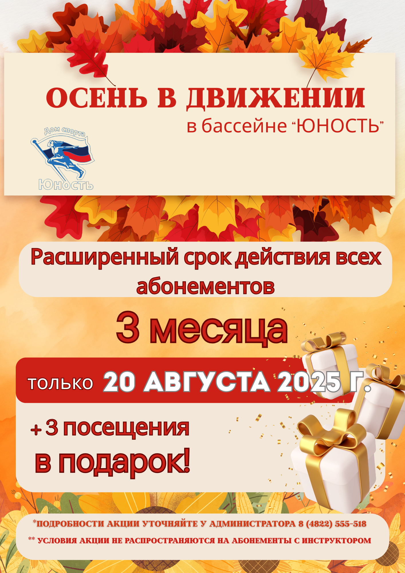 Осень в движении