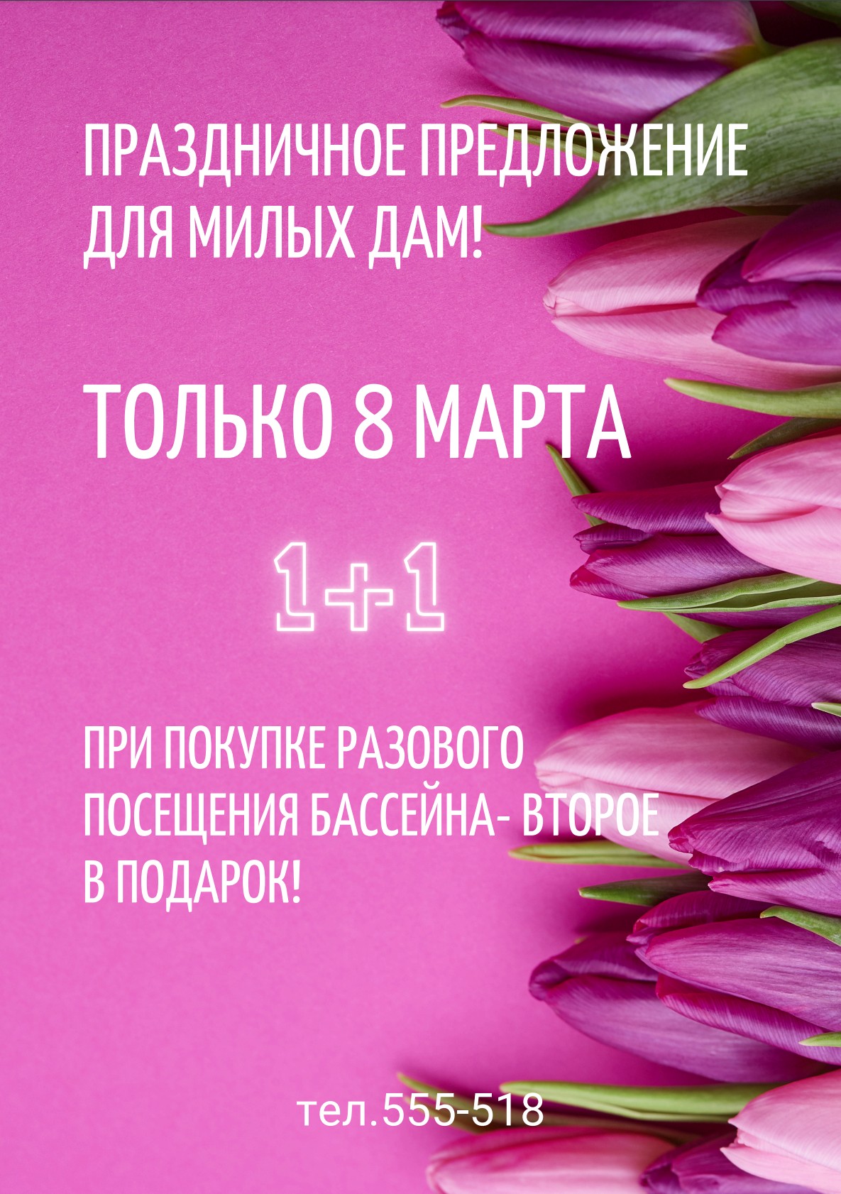 Для милых дам