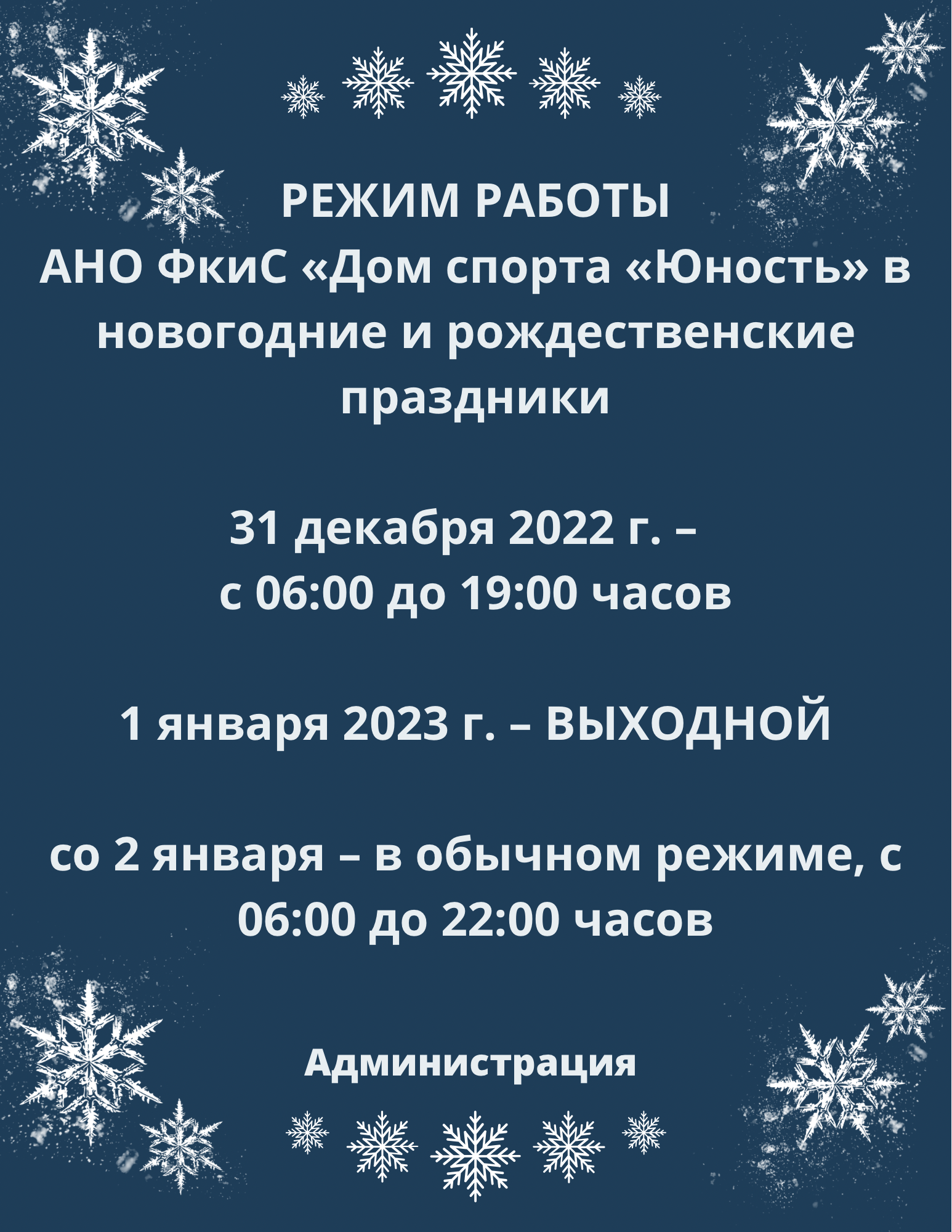 Режим работы в новогодние праздники