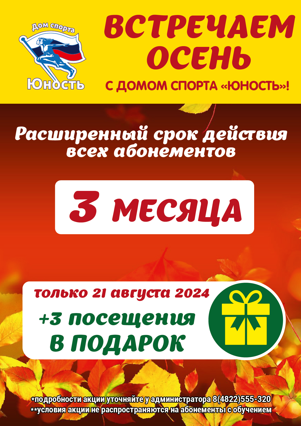 Встречаем осень!