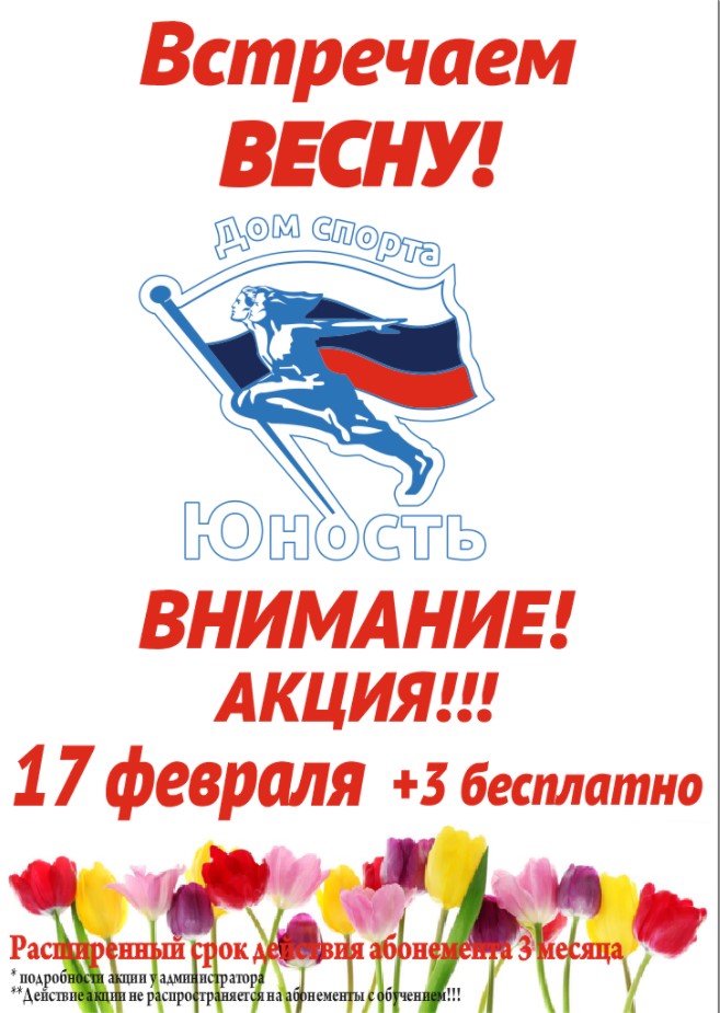 Встречаем весну!